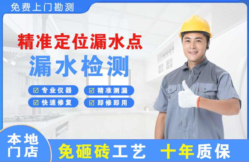 湄潭精准测漏点